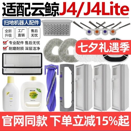 【原装品质】云鲸J4滚刷尘袋耗材