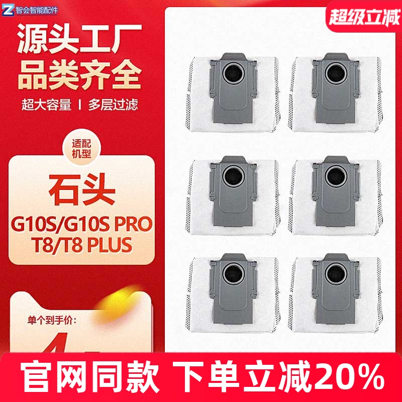 roborock/石头G10S自动集尘袋