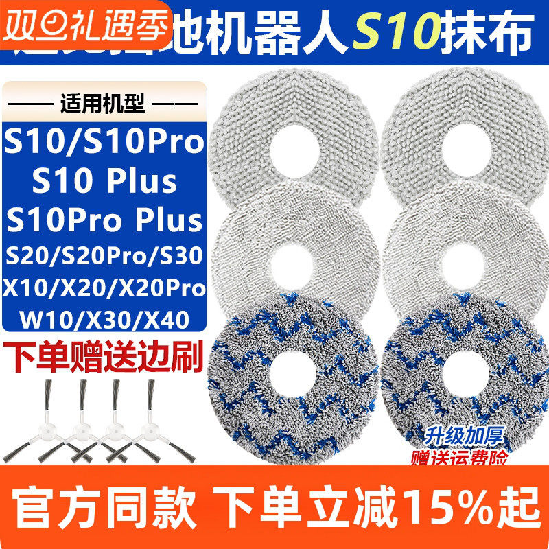 【原装品质】追觅S10PRO抹布耗材