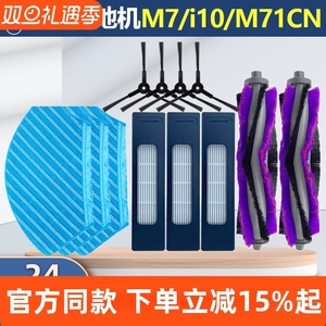 适配美的M7扫地机器人i10滚刷毛边刷拖布抹布M71CN清洁布滤网配件