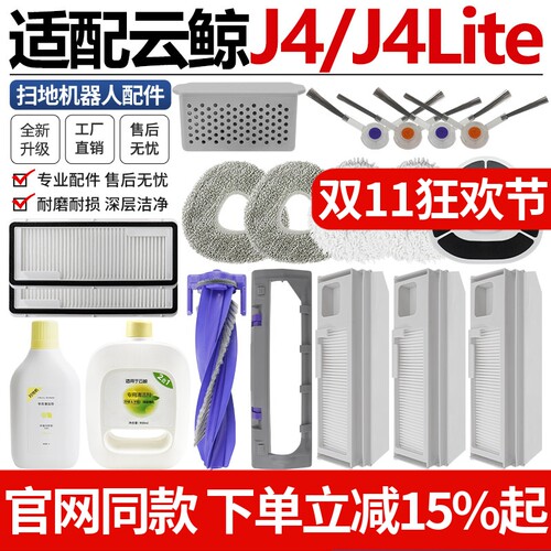 【原装品质】云鲸J4滚刷尘袋耗材