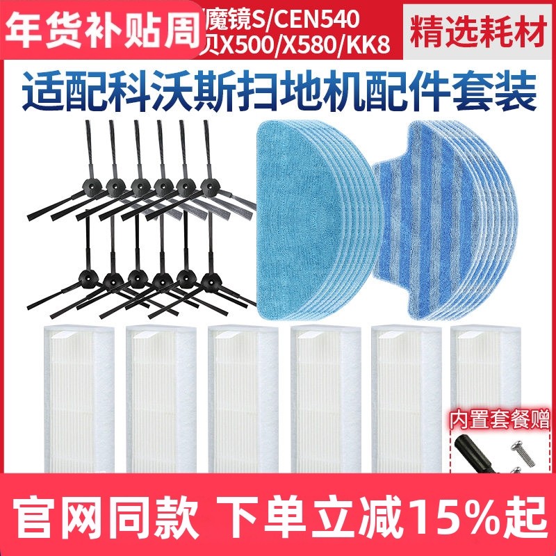 适配魔镜S/CEN540/546/CR120边刷科沃斯扫地机抹拖布滤网海帕配件