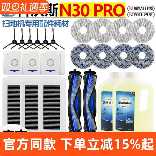 原装品质科沃斯扫地机N30PRO配件