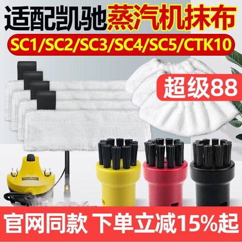 【官网同款】凯驰SC2SC5抹布耗材