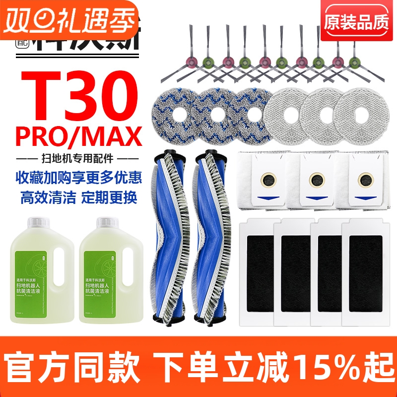 【原装品质】科沃斯T30PRO滚刷