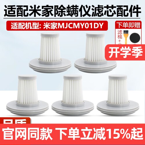 官网同款小米MJCMY01DY滤网配件