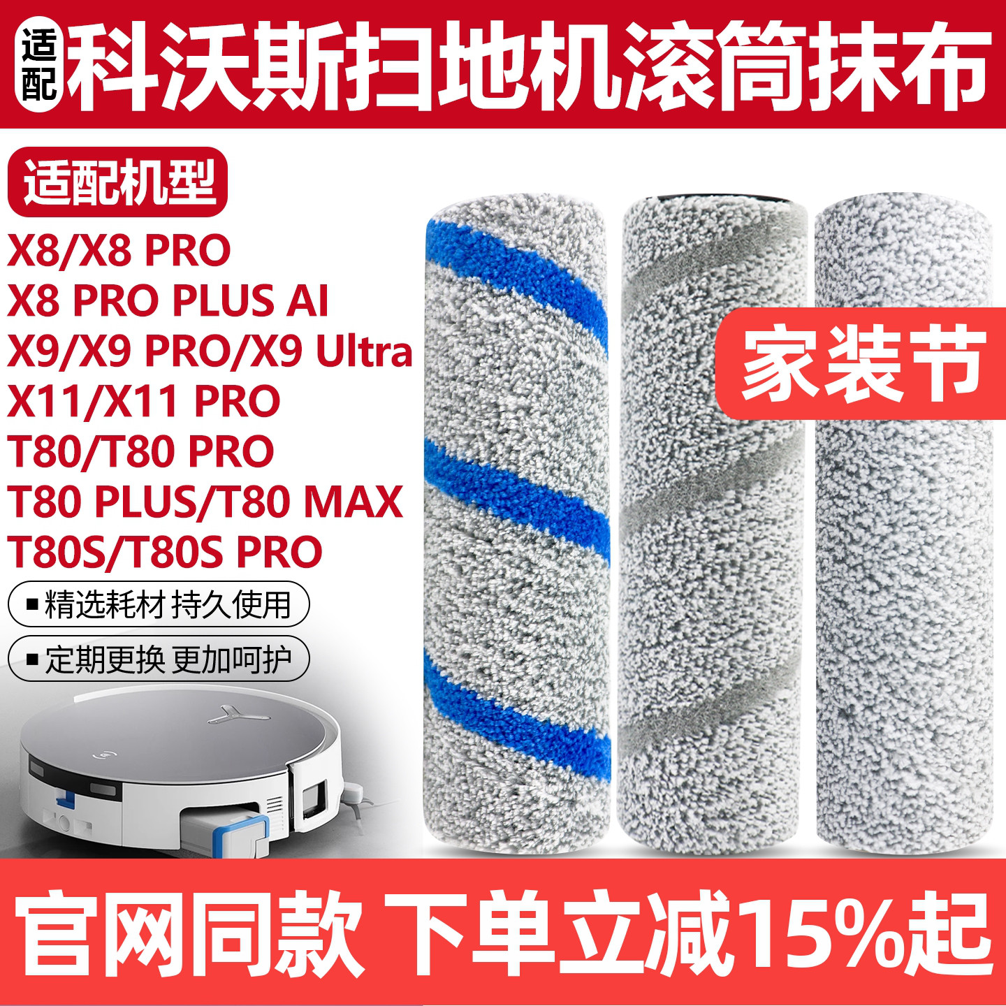官网同款科沃斯X8X9T80S滚筒抹布图片