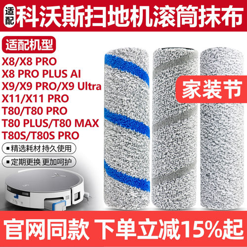官网同款科沃斯X8X9T80S滚筒抹布
