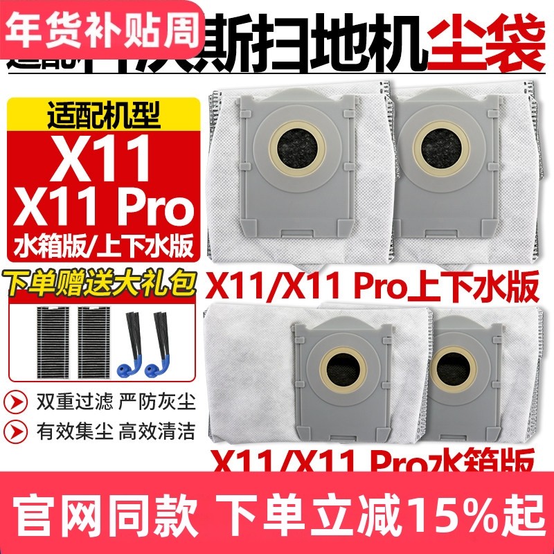 适配科沃斯扫地机器人X11/X11 Pro配件垃圾袋子灰尘袋耗材集尘袋,生活电器,扫地机配件/耗材,淘宝优惠券,粉丝福利购,淘宝优惠卷