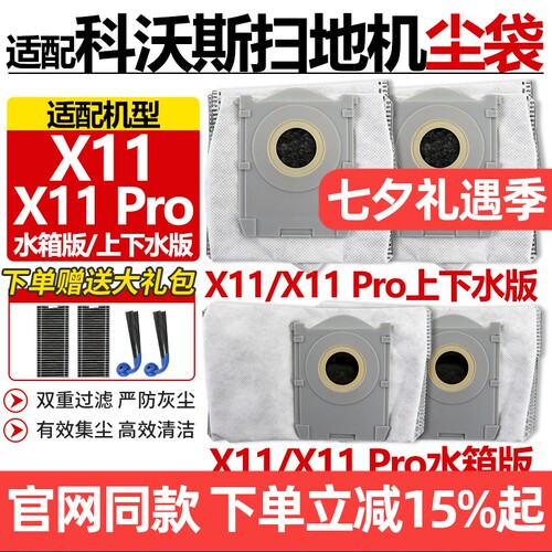 原装品质科沃斯X11Pro尘袋配件