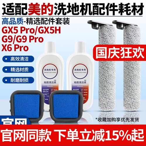 【官网品质】美的GX5Pro滚刷耗材