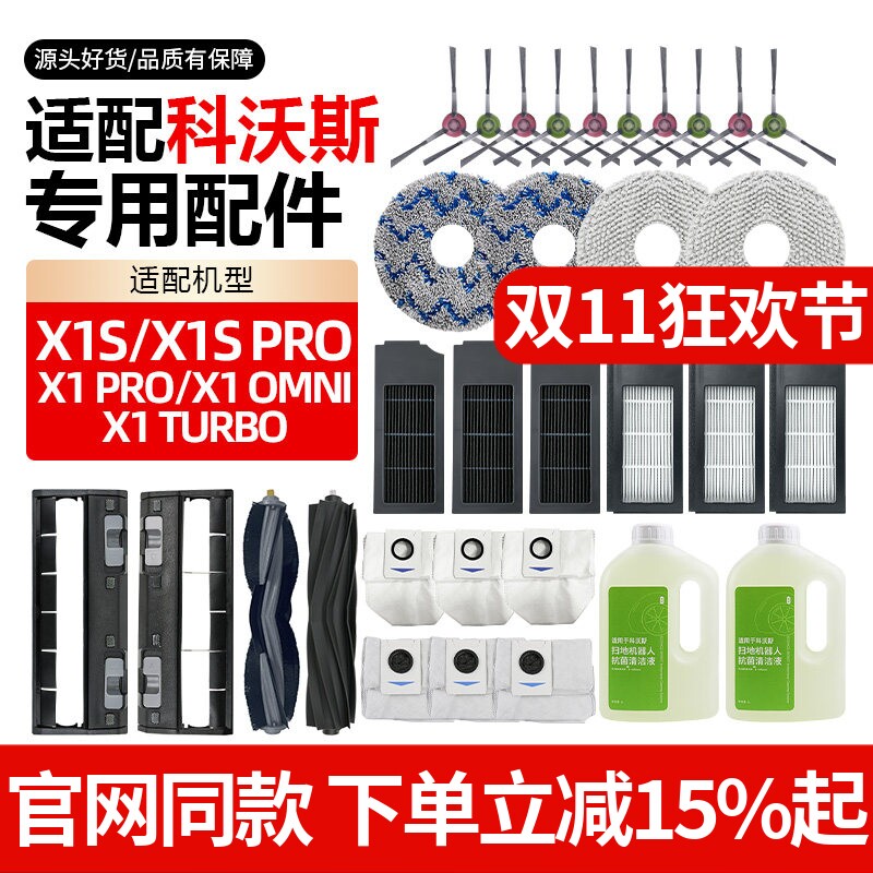 配科沃斯X1 OMNI/TURBO/PRO扫地机拖布尘袋X1S PRO滚边刷滤芯配件