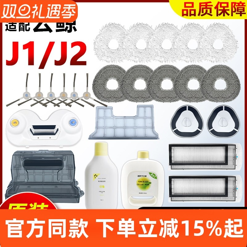 【原装品质】云鲸J1J2抹布耗材
