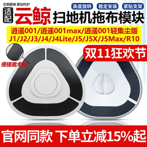 官网同款小白鲸J1J4拖布模块配件
