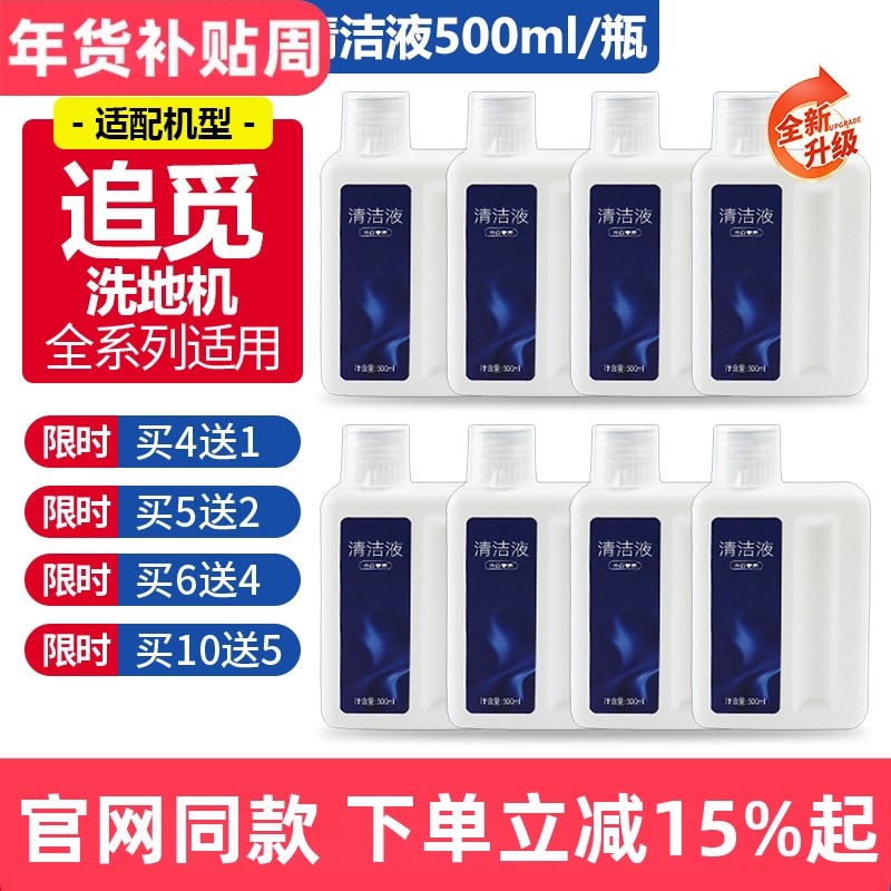 适用追觅洗地机清洁剂H11/H12 Pro PLUS/H20/M12地面板专用清洁液,生活电器,洗地机配件/耗材,淘宝优惠券,粉丝福利购,淘宝优惠卷