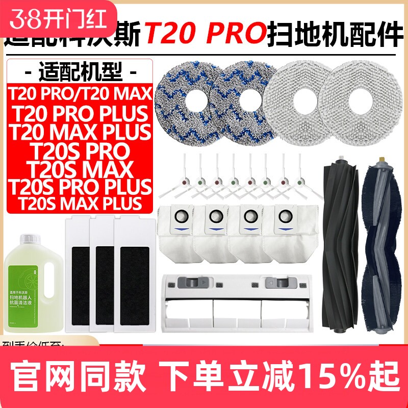 配科沃斯T20 PRO扫地机器人配件尘袋抹布T20S PRO PLUS滚边刷滤网