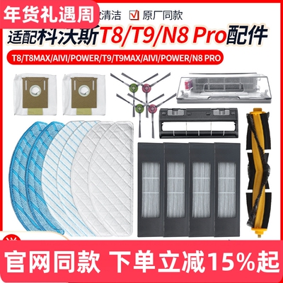 【原装同款】科沃斯T8边刷耗材