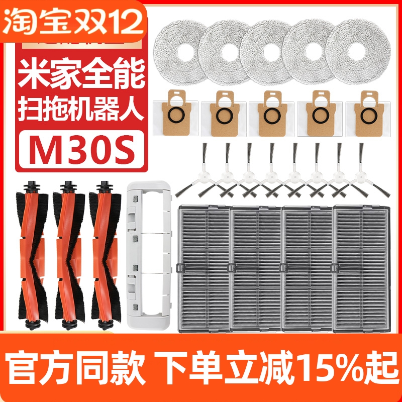 【原装品质】全能M30S滤网耗材