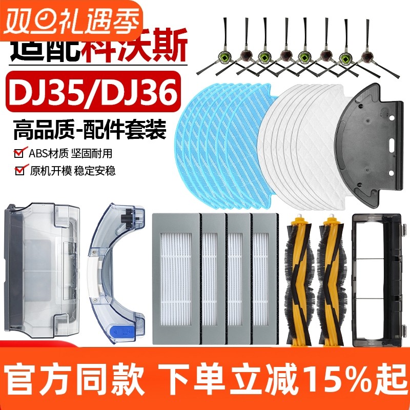 【官方同款】科沃斯DJ35滤网耗材