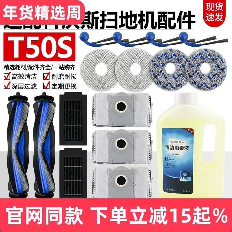 适配科沃斯T50S扫地机器人滚刷边刷抹布拖布清洁液集尘袋滤芯配件,生活电器,扫地机配件/耗材,淘宝优惠券,粉丝福利购,淘宝优惠卷