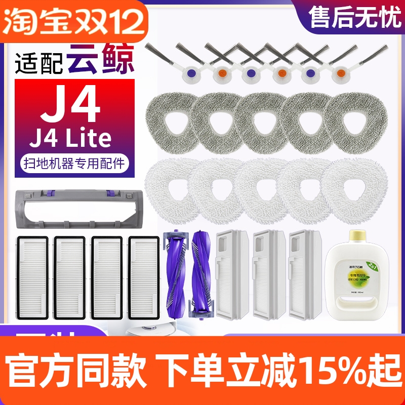 【原装同款】云鲸J4滤网清洁耗材