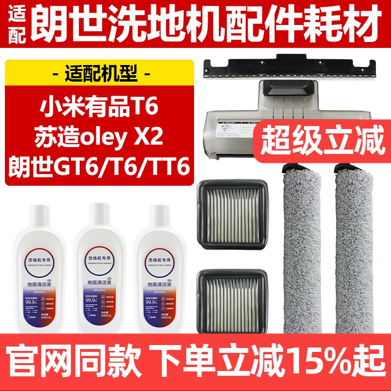 【官网同款】朗世T6滚刷滤网耗材图片