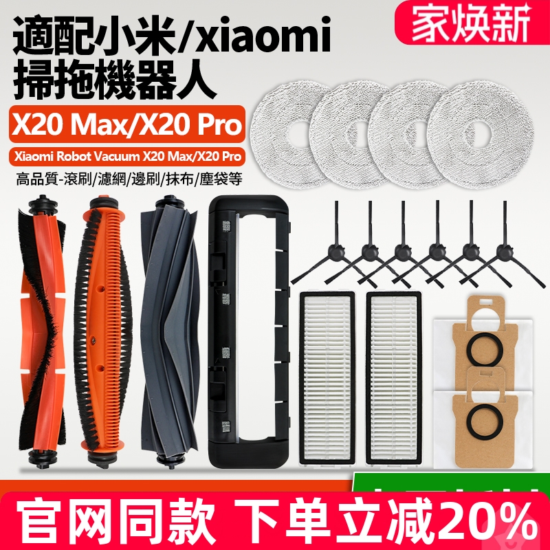 【官网同款】小米X20Max抹布配件