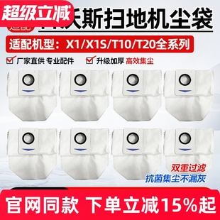 T20 科沃斯扫地机器人X1 TURBO集尘袋X1S OMNI PRO垃圾袋配件 T10