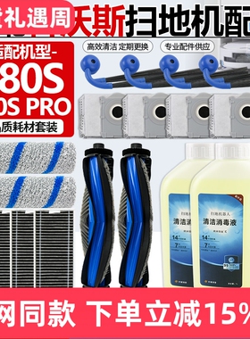 适配科沃斯扫地机T80S/PRO滚刷滚筒拖抹布滤网边刷尘袋清洁液配件