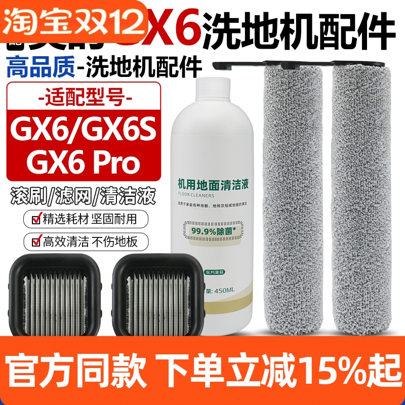 【官网同款】美的GX6Pro滚筒滤网