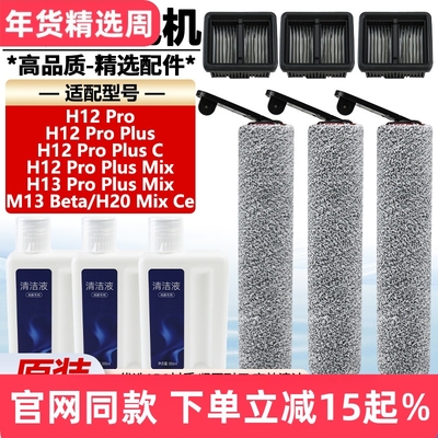 原装品质追觅H12ProPlus滚刷耗材