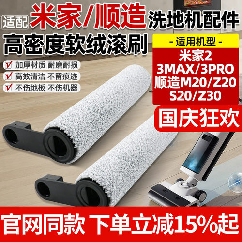 原厂品质米家洗地机2滚刷筒配件