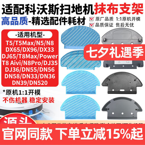原厂品质科沃斯T5T8抹布支架配件