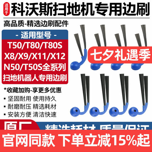 原厂品质科沃斯X9毛刷边刷耗材