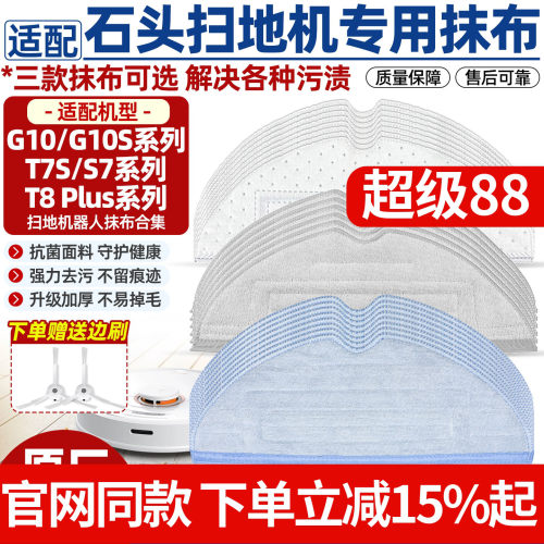 原厂品质石头扫地机G10S抹布配件