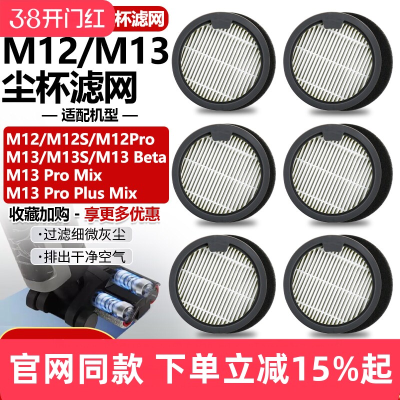 适配追觅洗地机M12/M12S/M13/M13S/M13 Beta尘杯过滤网芯海绵配件