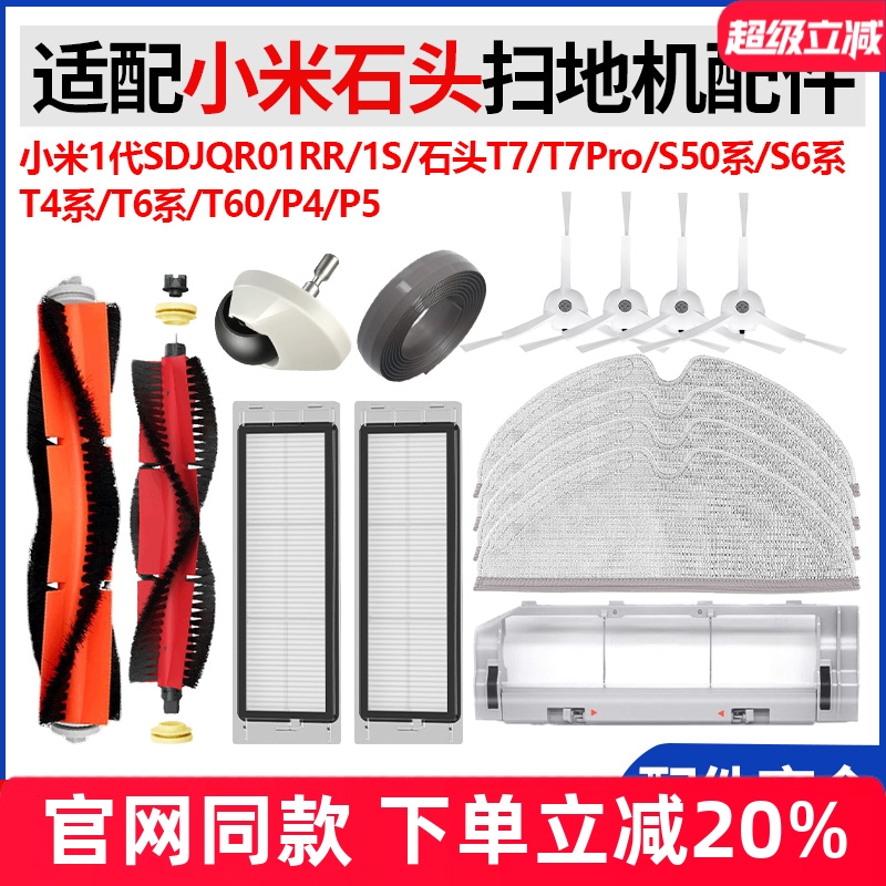 【原装品质】石头S50主滚刷耗材