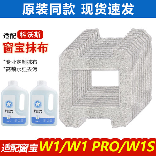 正品同款窗宝W1/W1PRO玻璃拖布