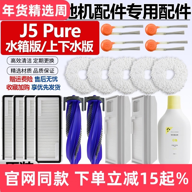 适配云鲸J5 Pure扫地机器人配件抹布滤网集尘袋滚刷边刷清洁耗材,生活电器,扫地机配件/耗材,淘宝优惠券,粉丝福利购,淘宝优惠卷