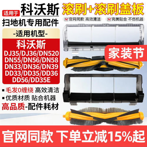 原厂品质科沃斯扫地滚刷盖板配件