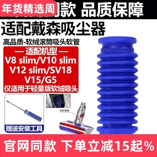 适配Dyson戴森吸尘器V8/V10/V12slim/SV18吸头蓝色软管V15/G5配件