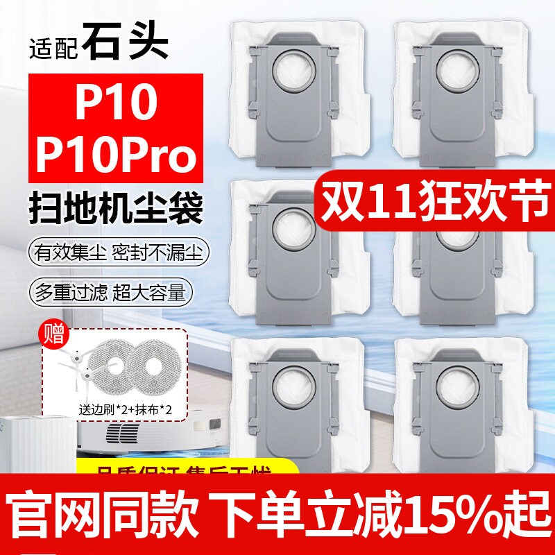适配石头P10扫地机器人配件自动集尘袋P10 Pro一次性垃圾吸灰尘袋