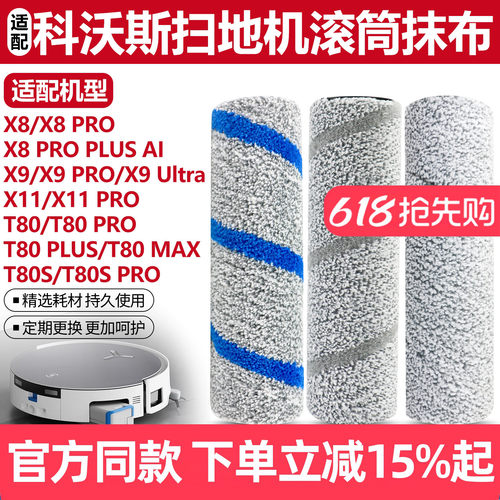 官网同款科沃斯X8X9T80S滚筒抹布