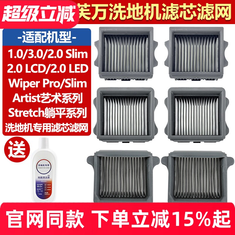 适用于添可芙万过滤网配件洗地机1.0/3.0/2.0 LED滤芯2.0slim耗材