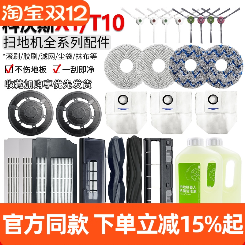 【原装】科沃斯X1OMNI滤网芯配件