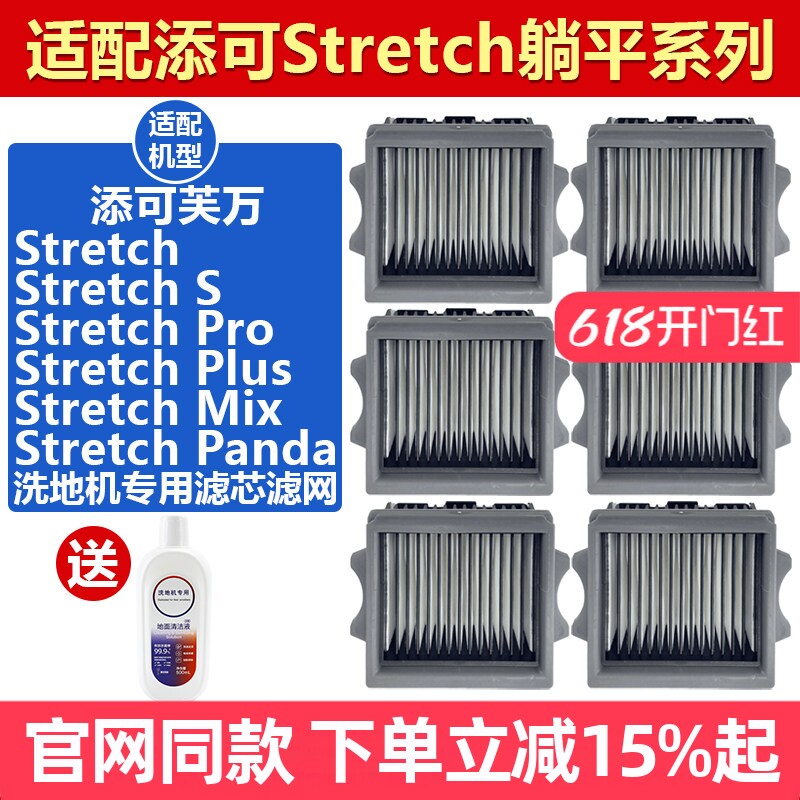 原装品质添可StretchS滤芯耗材