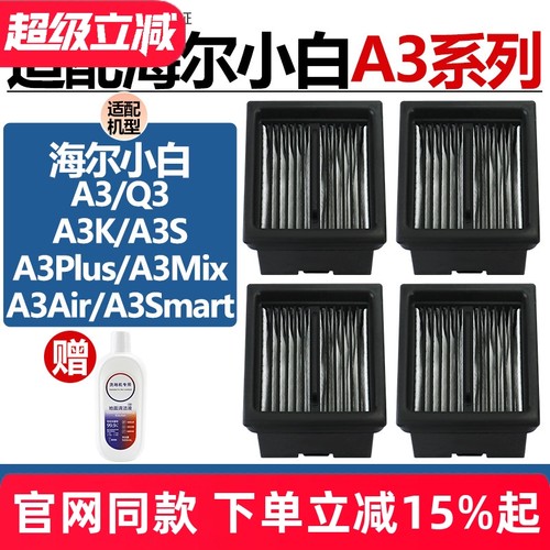 【原长品质】海尔A3滤网海帕耗材
