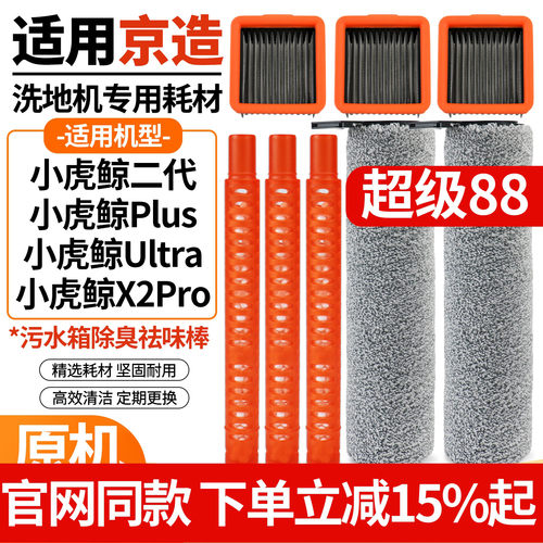 原厂小虎鲸Plus清洁液滚刷筒配件