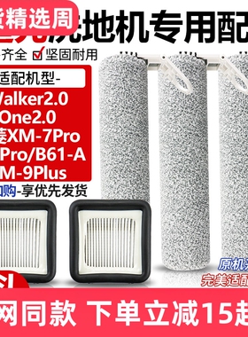 配追光Walker2.0洗地机One2.0滚刷筒美菱XM-7Pro/9Plus滤网芯配件