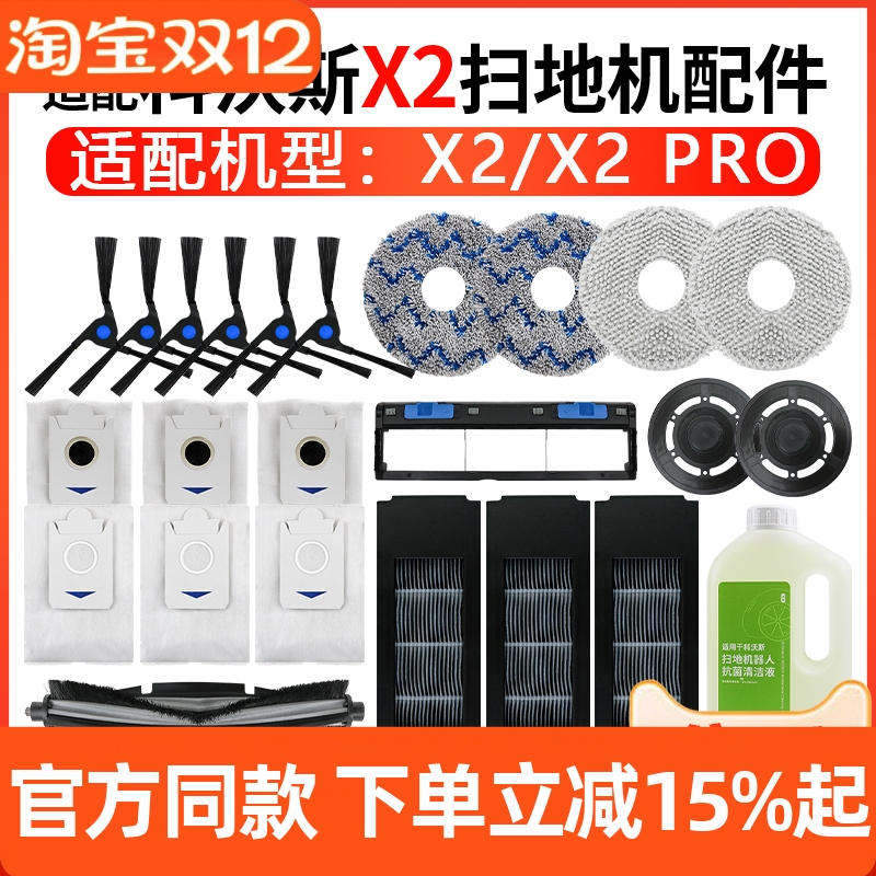 【官方同款】科沃斯X2抹布配件